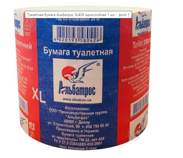Туалетний папір макулатурний 60м (артикул: 070200090) купити в розділі «Туалетний папір».